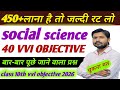 10 social science 40 vvi objective 2026 || social science vvi objective question class 10th 2026 ||