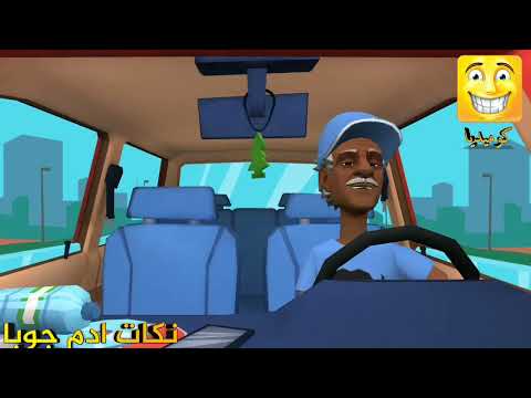 نكات مساطيل سودانية مضحكة نكات سودانية جديدة كرتون كوميديا كرتون سوداني