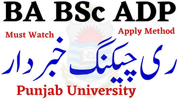Students Alert BA BSc ADP Papers Rechecking Punjab University | ADP Papers Rechecking Rules Apply