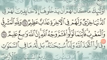 ❤ سورة البقرة من الآية 113 إلى الآية 119 ❤