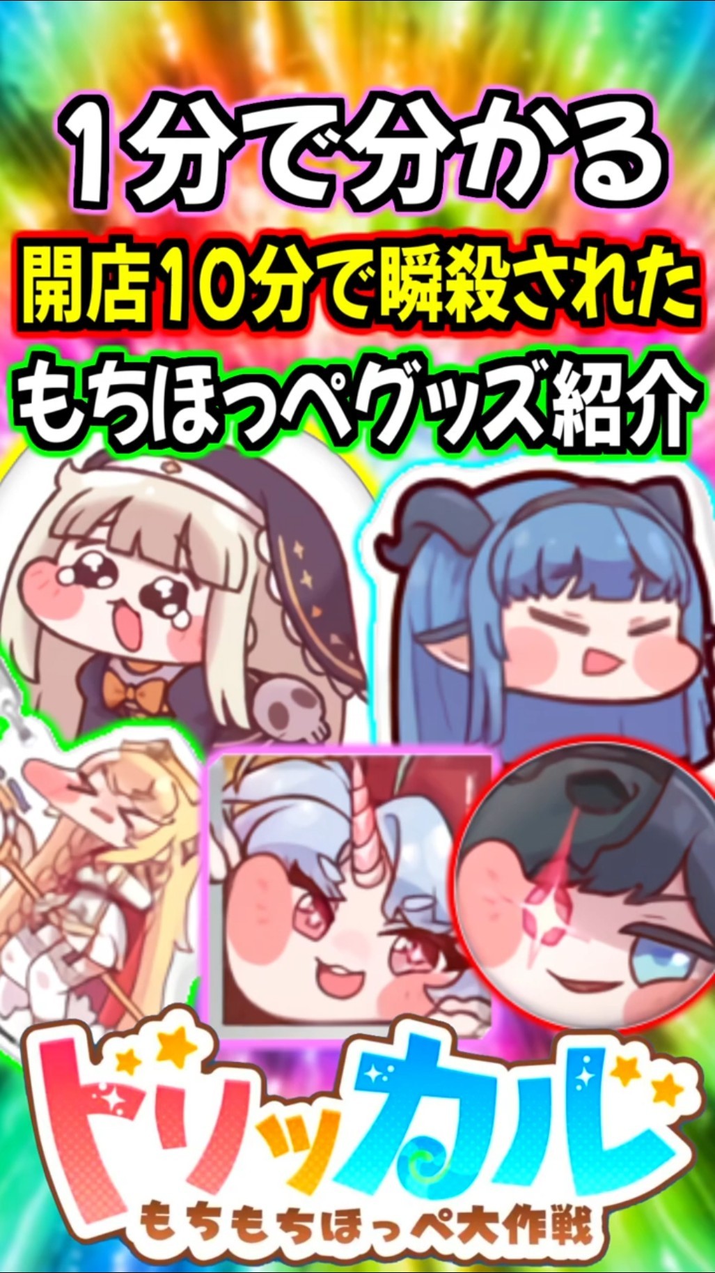 Trickcal] A 1-minute introduction to the Mochi Cheeks merchandise