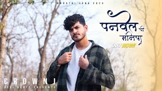 Panvel Chi Manisha  | Crown J | Koligeet | Marathi Song 2024