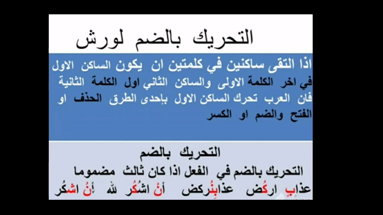 حكم التقاء الساكنين