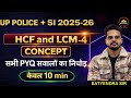 LCM &amp; HCF -4 | UP Police &amp; SI 2025 | PYQ Based | #upsi #uppoliceconstable