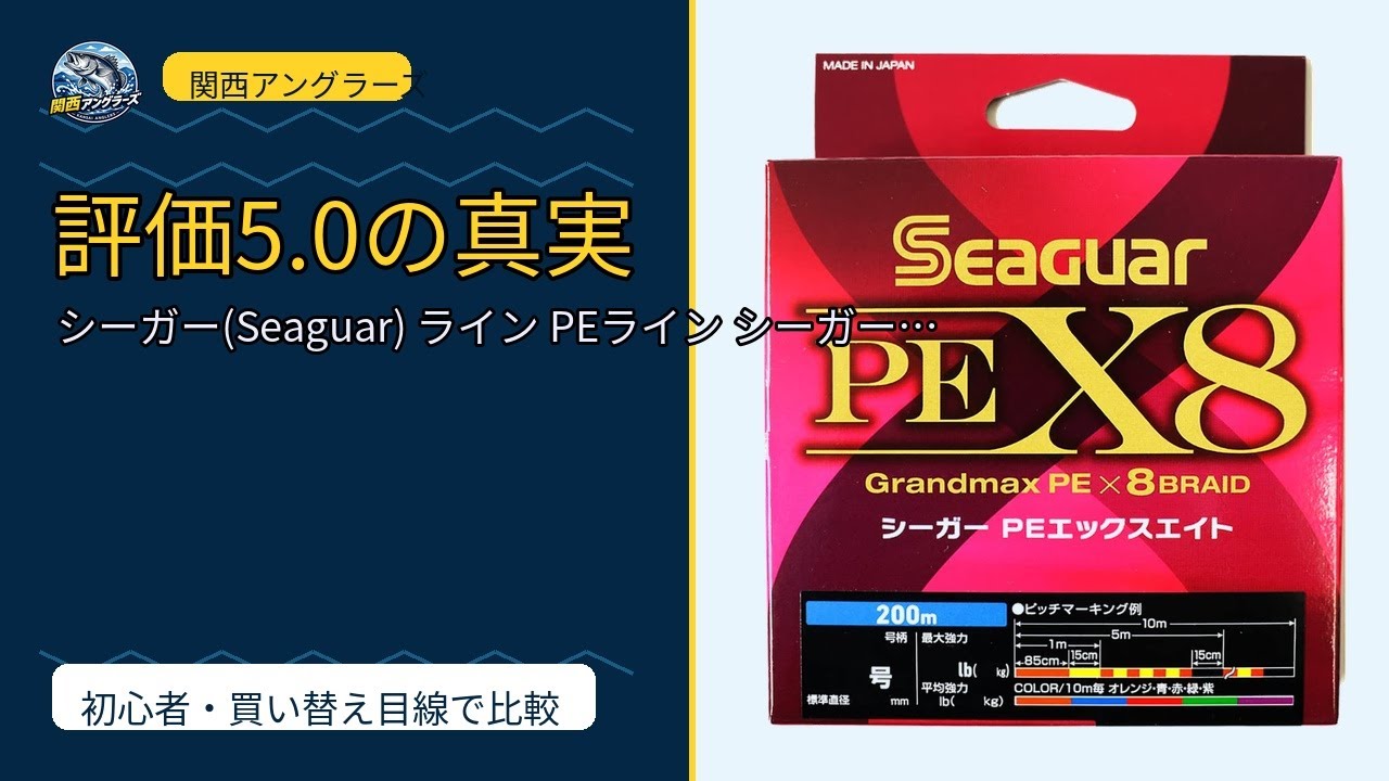 実測検証】シーガー PE X8 1.5号 1,620円は買い？関西アングラーが比較