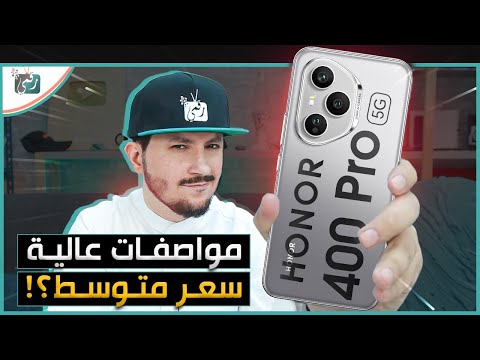 هونر 400 برو  400  المراجعة الشاملة وفتح الصندوق
