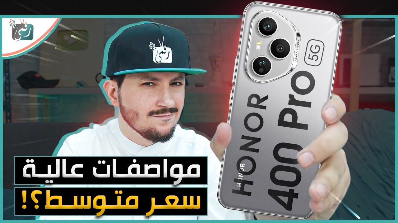 هونر 400 برو Honor 400 Pro .. المراجعة الشاملة وفتح الصندوق