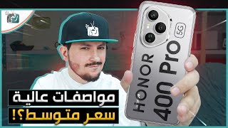 هونر 400 برو Honor 400 Pro .. المراجعة الشاملة وفتح الصندوق