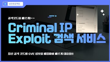 Criminal IP Exploit 검색 기능 살펴보기. Exploit-DB 정보와 매칭 #에이아이스페라
