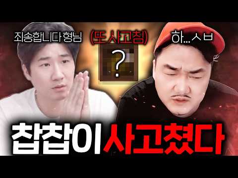 리니지M / 찹찹이가 역대급 사고침.. 찹찹아 왜그러냐 진짜