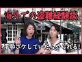 日本って平和だなぁと思う瞬間「海外経験談」_[日本語字幕]