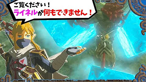 ゼルダの伝説 ライネル