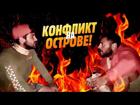 НОВЫЙ КОНФЛИКТ НА ОСТРОВЕ