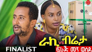 ህድሞና - Part 2 -  ፍሉይ መደብ ምስ ኣባላት ህድሞና ብምኽንያት ቅዱስ ዮውሃንስ - New Eritrean Show 2026