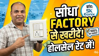 SK-Eonix Modular Switches: सीधा फैक्ट्री रेट पर होलसेल | Kanpur Electric Market