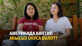 картинка: Америкада кантип акысыз окуса болот?