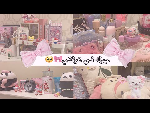 جوله في غرفتي المقطع المنتظر