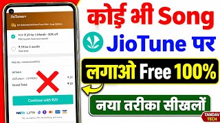 Jio Caller Tune Kaise Set Karen 2026 | Free Jio Caller Tune Set Kare | MyJio App Latest Method screenshot 5