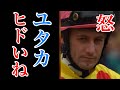 【安田記念】デムーロが怒った!?レース後とった行動に一同驚愕