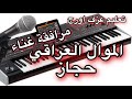 عزف مع الغناء موال حجازعراقي و حويزاوي مع التشريق
