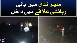 Water in Malir river entered the residential area in Karachi - Aaj News