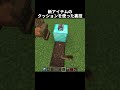 大革命が起こってしまった!#shorts#minecraft#マイクラ