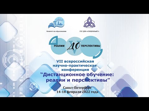 Секция №3 «Реализация внеурочной деятельности с использованием ДОТ»