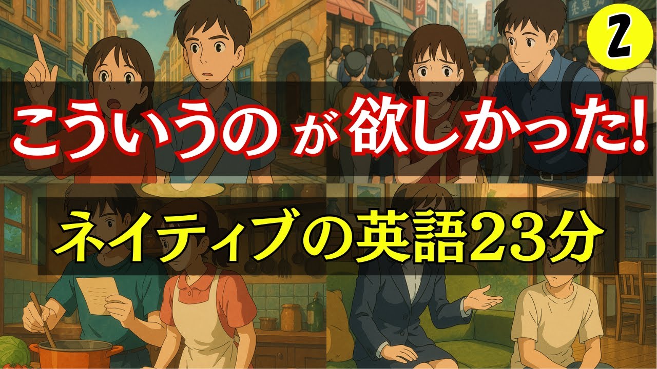 【英語会話】こういうのが欲しかった!!英語での会話