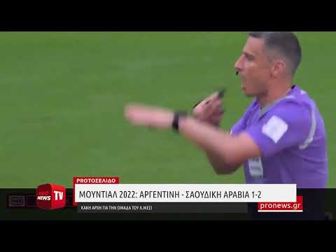 Μουντιάλ 2022: Αργεντινή