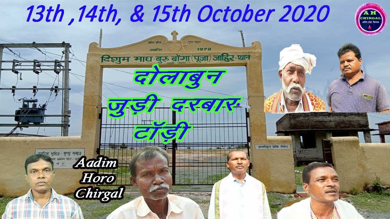 JURI DARBAR 2020 ll AADIM HORO CHIRGAL II BHUMIJ VIDEO II MANGALA SAMAD II. BISHNU SINGH BHUMIJ II