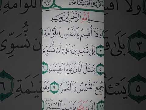 ما معنى يسئل أيان يوم القيامة سورة القيامة