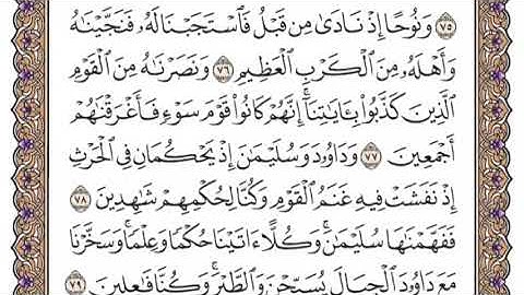 سورة الأنبياء الشيخ ياسر الدوسري صفحة ٣٢٨