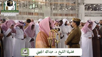 تلاوة رائعه للشيخ عبدالله الجهني مغرب الأربعاء 12-4-1440