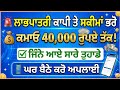 ਲਾਭਪਾਤਰੀ ਕਾਪੀ ਵਜ਼ੀਫਾ | labhpatri copy update | labour card punjab | labhpatri copy stipend scheme |