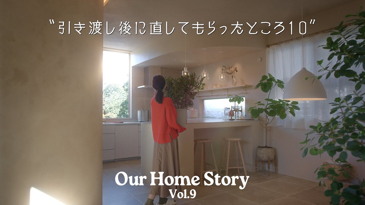 【注文住宅】引き渡し後に気づいた修正ポイントまとめ🏠全10か所 #住友林業