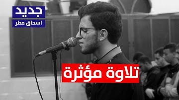 أجمل تلاوة تسمعها :: آيات من سورة إبراهيم بصوت القارئ إسحاق مطر ..