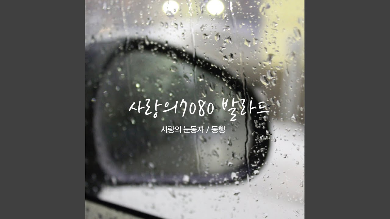 비가 bekijken op YouTube 비가 bekijken op YouTube