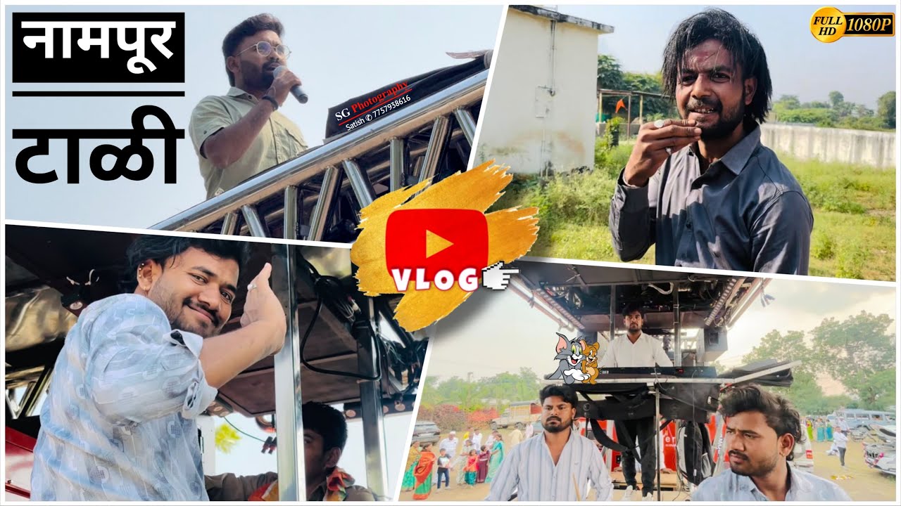 #Vlog 63  नामपुर #ram_rajya_brass_band_thengoda 