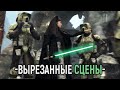 Приказ 66 - Вырезанные сцены на русском [1080 HD] | Звёздные Войны: Месть Ситхов