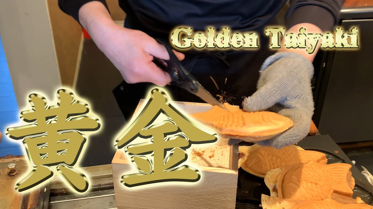 【Japanese sweets たい焼き】幸せの黄金鯛焼き　The rich sweetness is irresistible!　Golden Taiyaki!