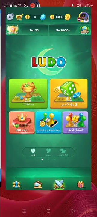 يلا لودو ثغره ختاف برومات بدون ميعرفون انته موجود 🤍😂