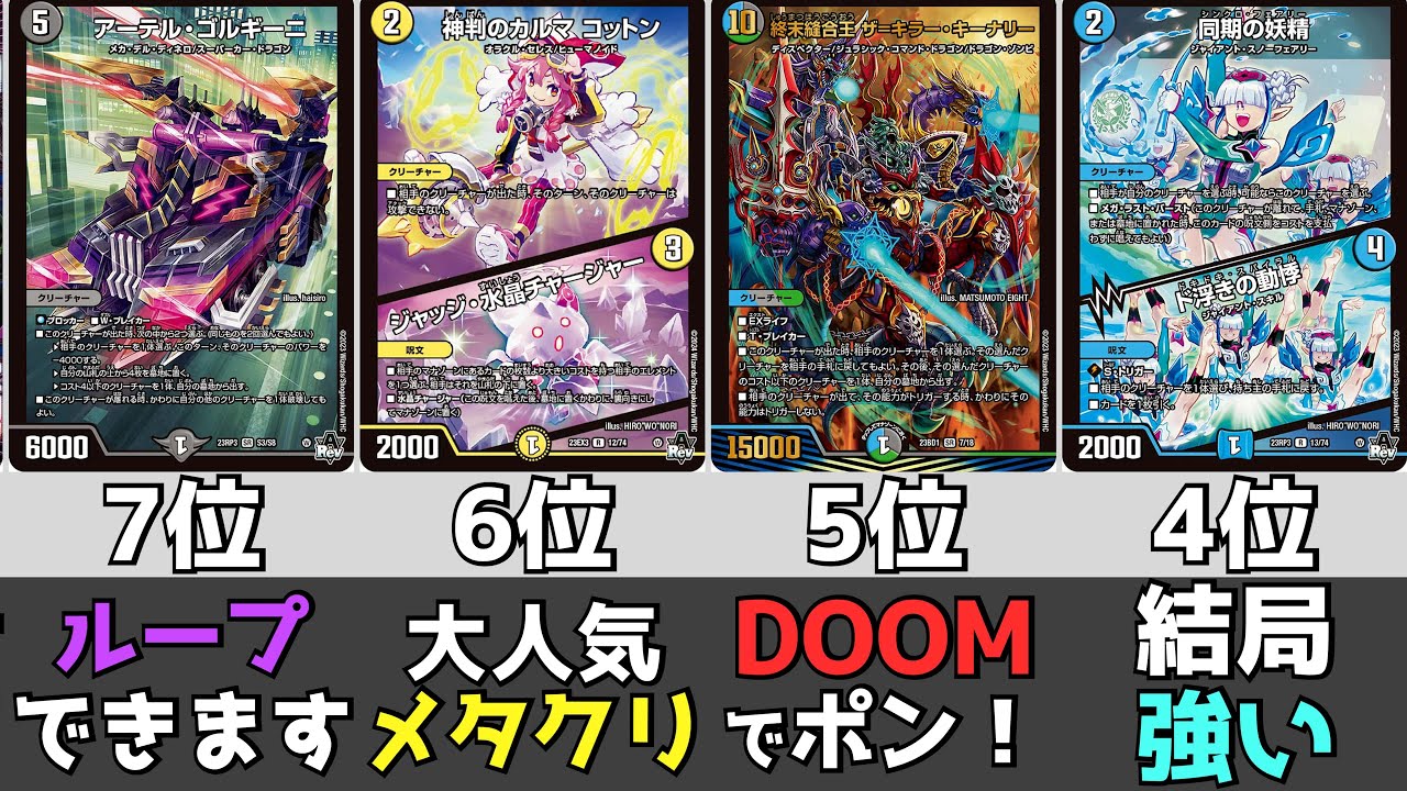 デュエマ】1週間で最も売れたカードランキング【2024年3月2週】 - YouTube