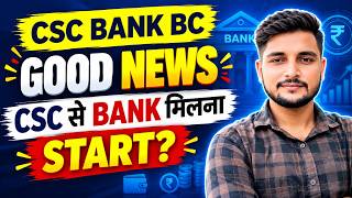 CSC Bank BC New Update 2026 🔥 | Big news for CSC VLE | New BC ID Approval Update