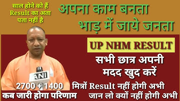 Up Nhm Result Declared 2021   Up Nhm 2700 + 1400 Result  !! Up Nhm Cutt Off  !!  Up Nhm Result