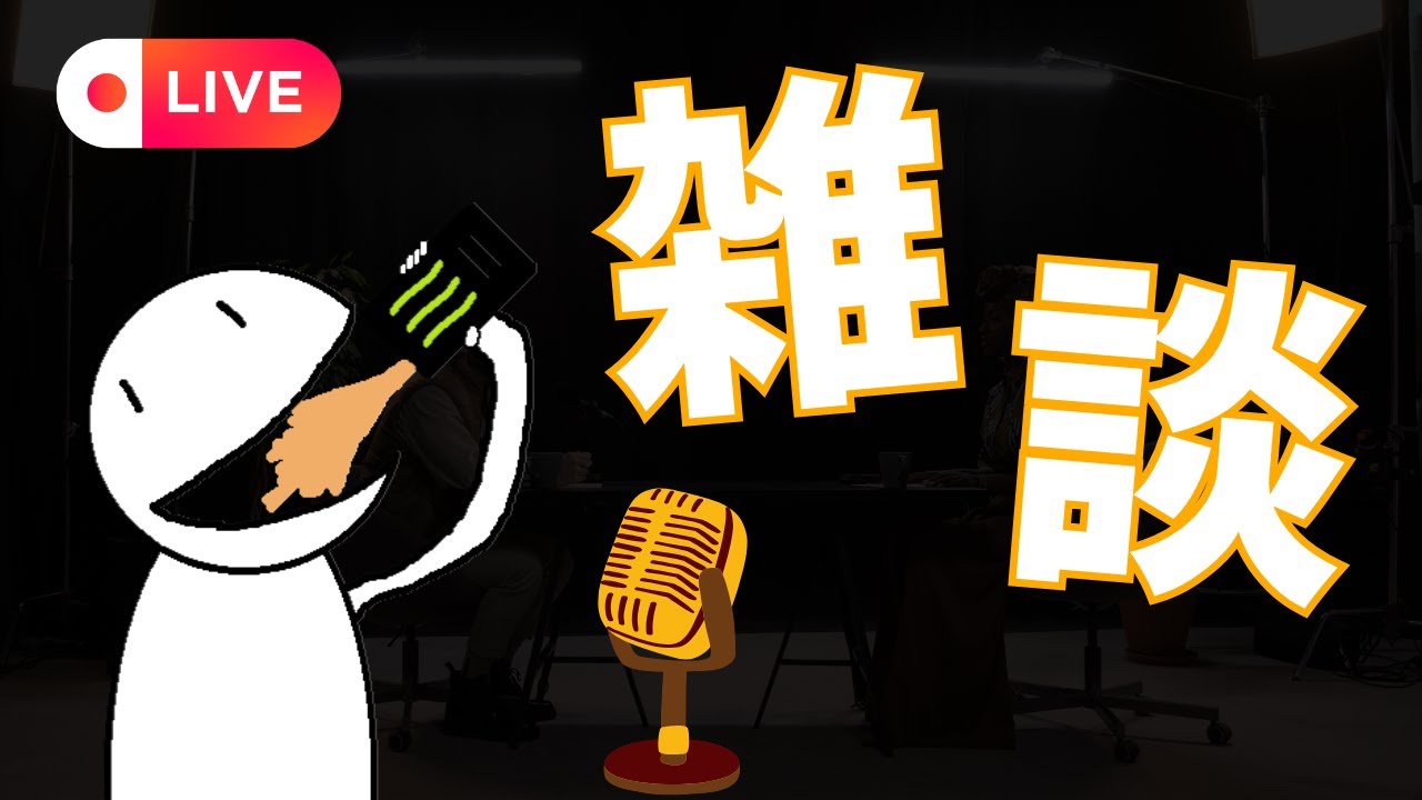 【雑談】JSPのサムネ作ってなかったから雑談枠扱いにするわ