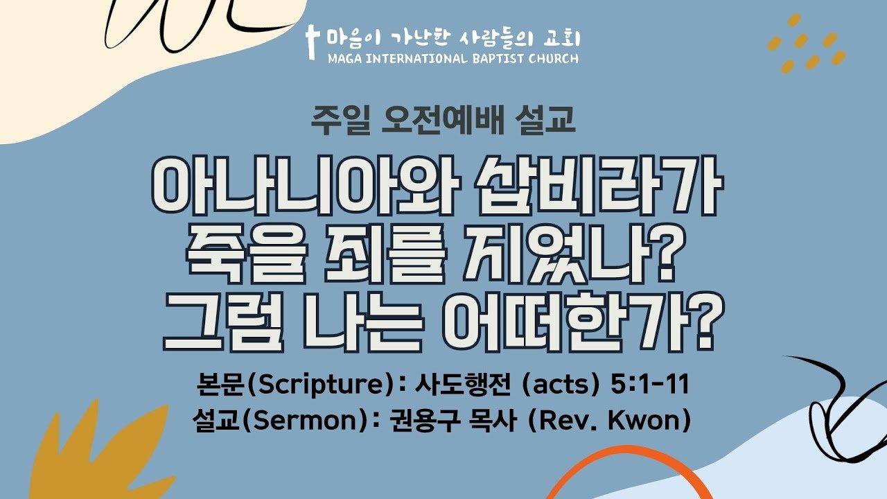 2025-08-10 주일예배
