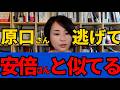 原口一博先生気を付けてください【深田萌絵/原口一博/政治/安倍晋三/事件/立憲民主党/警察/刑事告訴/暴行/隠蔽/自民党/利権/日本を救う】