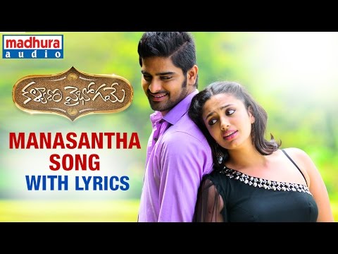 Kalyana Vaibhogame Telugu Movie | Manasantha Meghamai Song w/Lyrics | Naga Shaurya | Malavika Nair