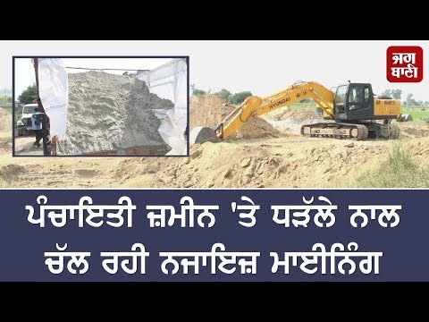 Faridkot `ਚ Illegal Mining `ਤੇ ਪੁਲਸ ਤੇ SDM ਟੀਮ ਨੇ ਮਾਰੀ ਰੇਡ