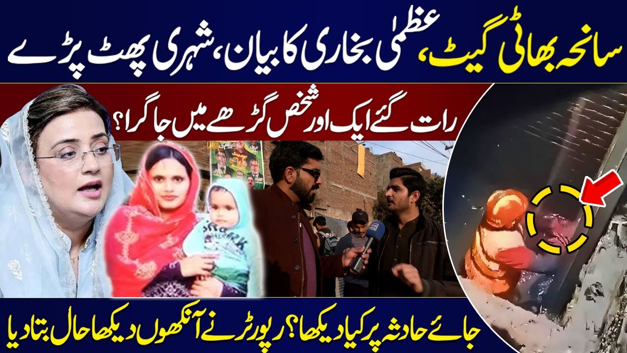 Lahore Bhati Gate Incident | Azma Bukhari's Statement | Eyewitness Reveals Shocking Details